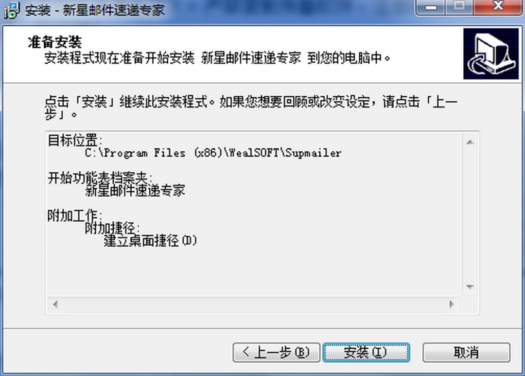 新星邮件速递专家v38.2.0