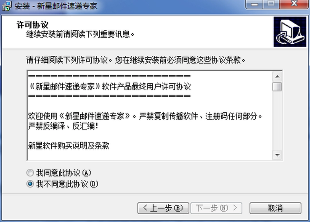 新星邮件速递专家v38.2.0