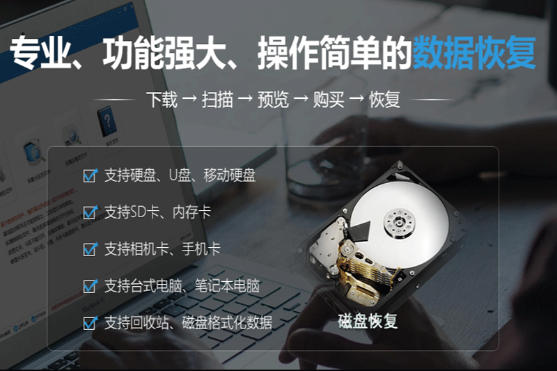 深度数据恢复软件v8.6.1.0