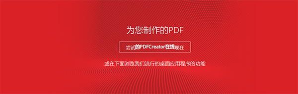 PDFCreatorv4.1.1.26786