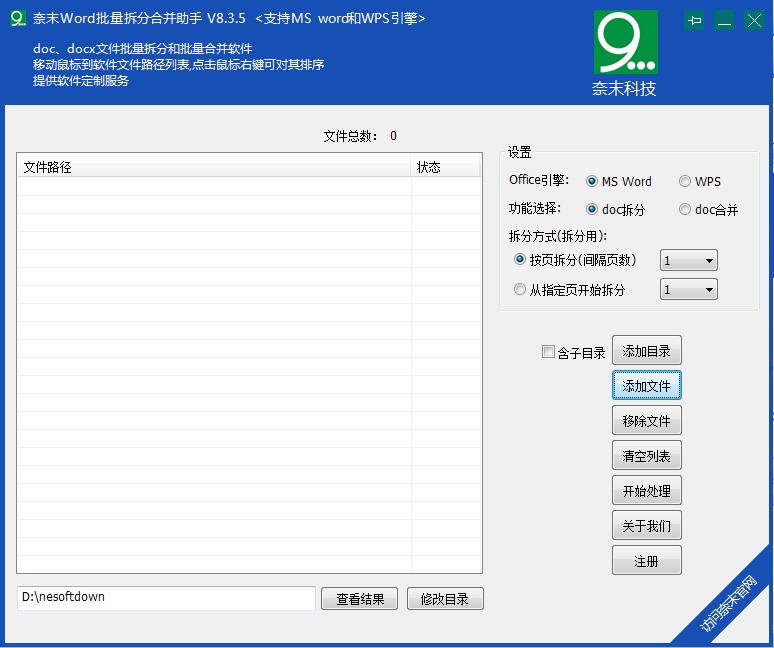 奈末Word批量拆分合并成助手v8.3.5