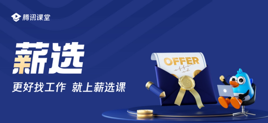 腾讯课堂学生版v4.2.1.2