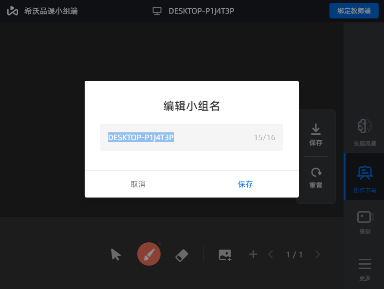 希沃品课小组端v1.2.27.1630