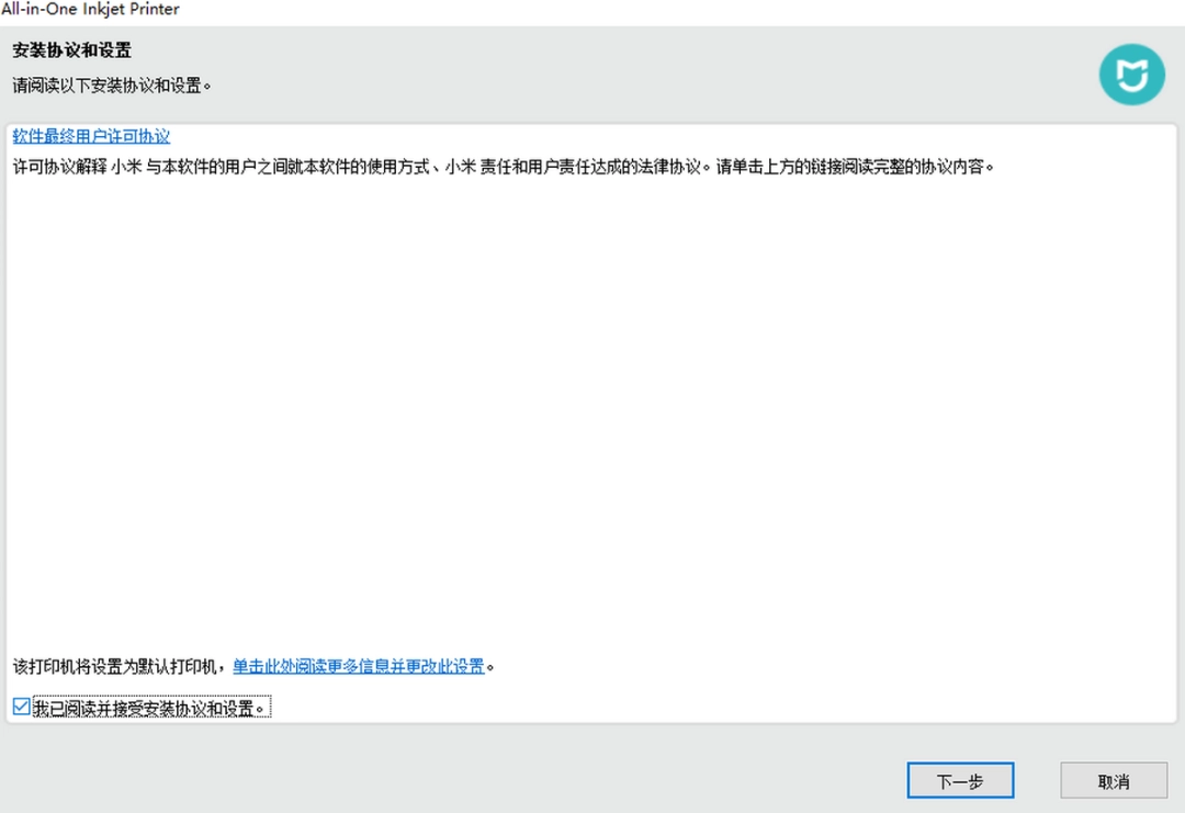 小米米家喷墨打印一体机驱动v1.4.1926.0