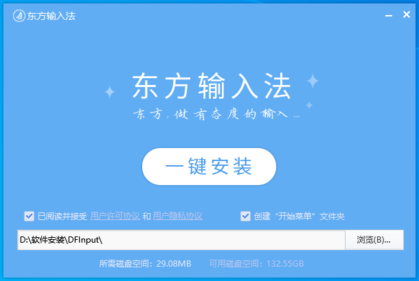 东方输入法v3.0.4.11024