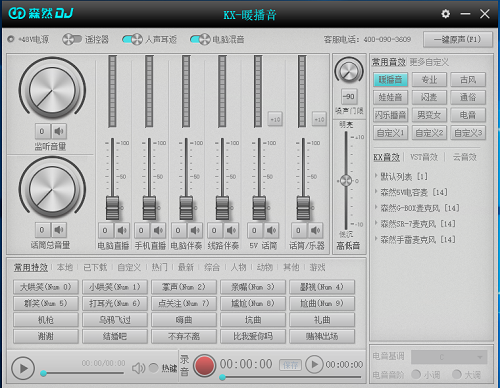 森然DJ声卡驱动v1.1.0