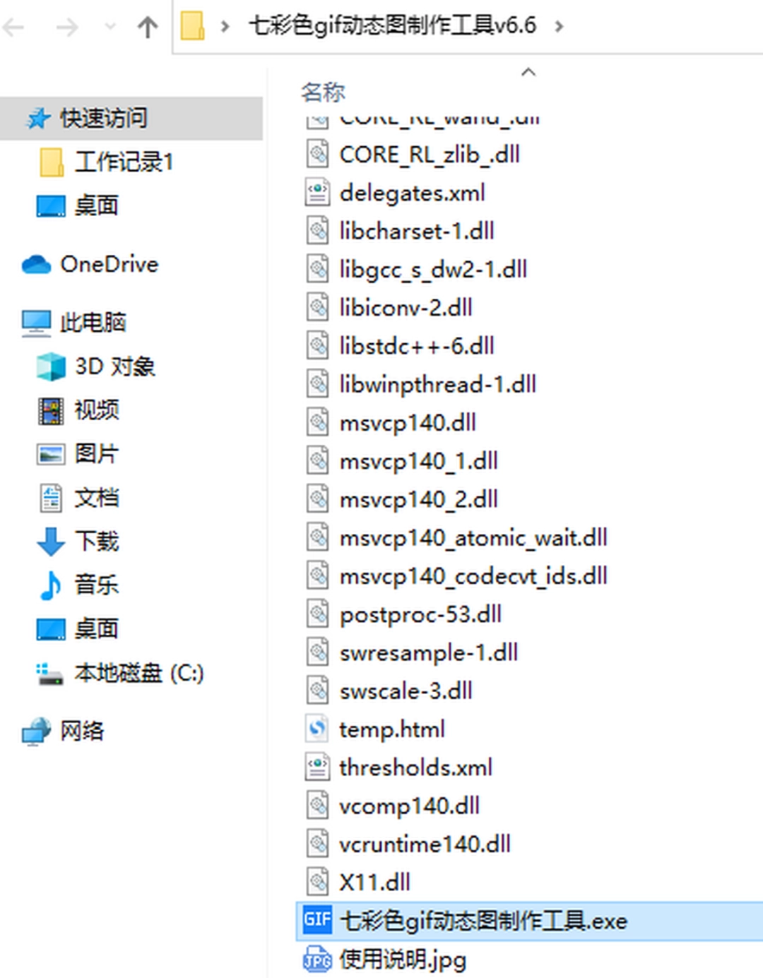 七彩色gif动态图制作工具6.8