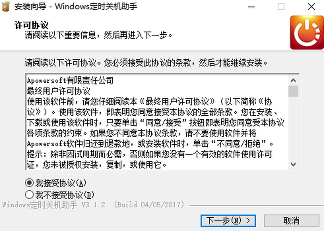 Apowersoft定时关机助手v3.1.2