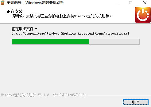 Apowersoft定时关机助手v3.1.2