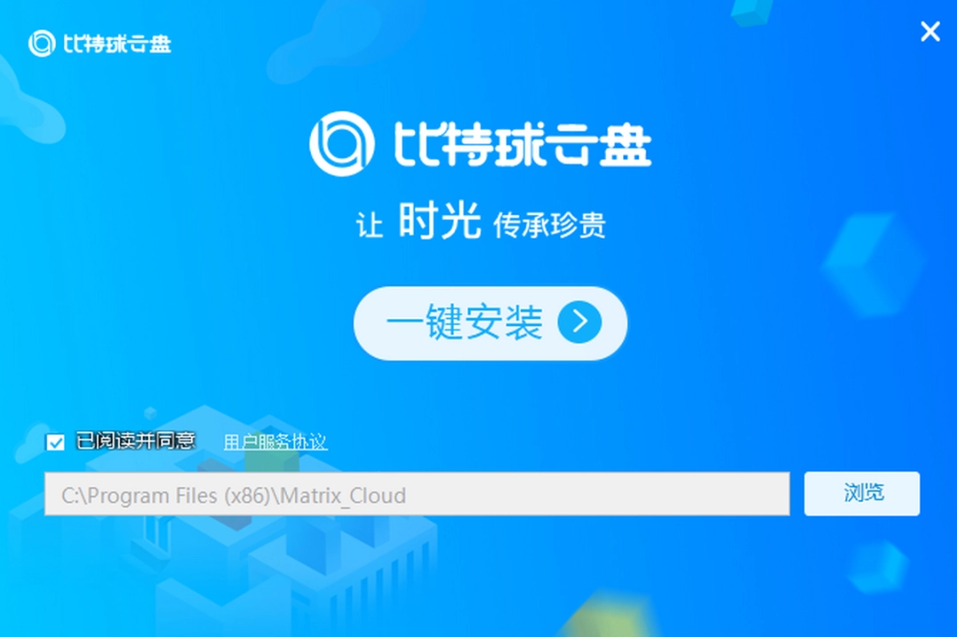 比特球云盘v3.0.5.0