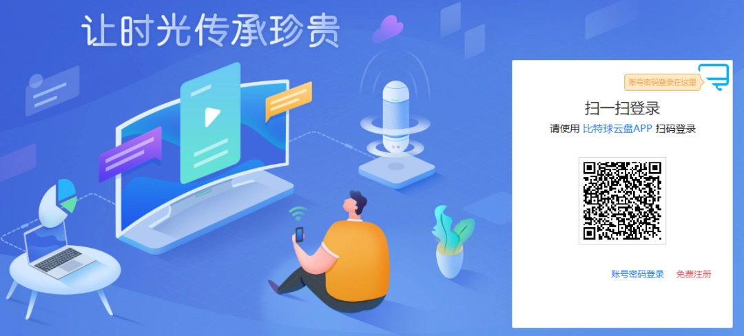 比特球云盘v3.0.5.0