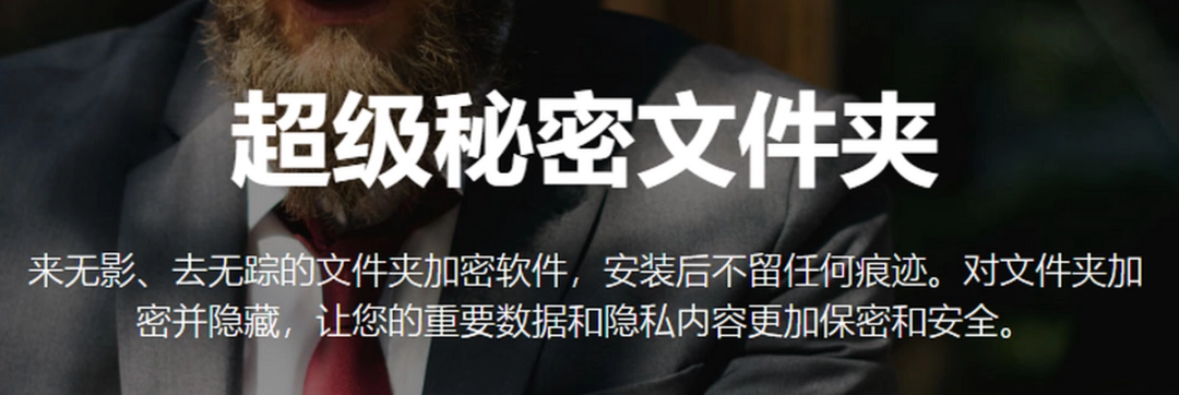 超级秘密文件夹v6.85