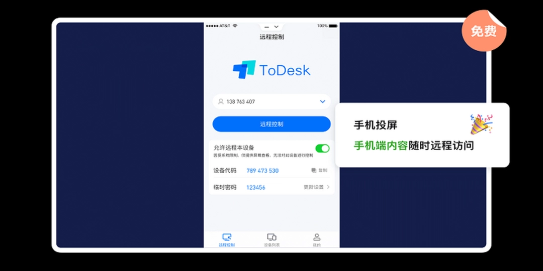 ToDeskv4.6.0.4