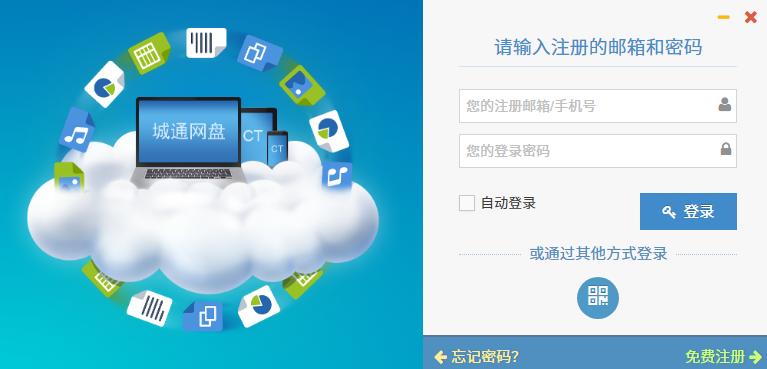 城通网盘v0.70.1.0