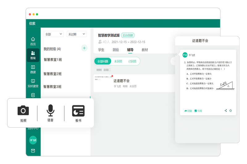 伯索云学堂老师端v5.28.252