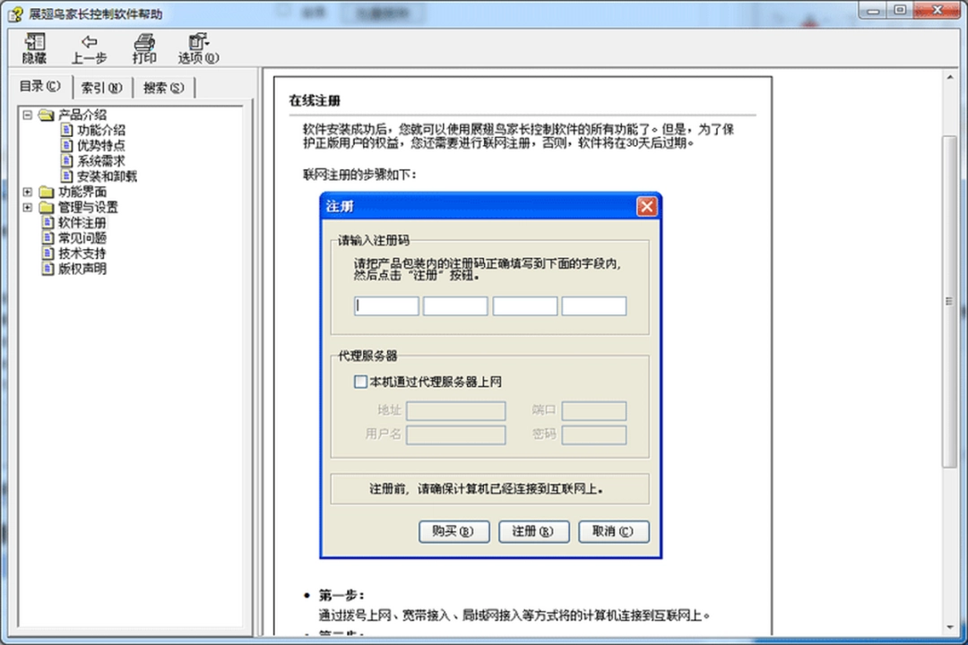 展翅鸟家长控制软件v30.4.1.30