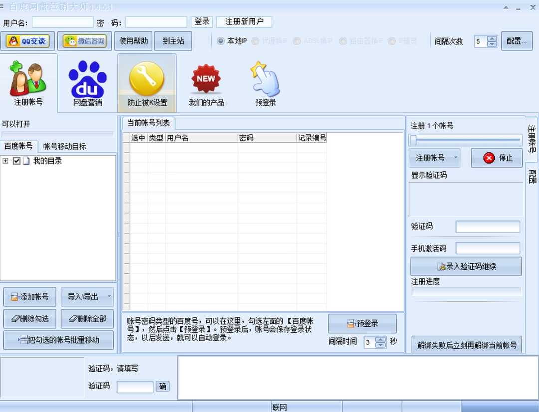 百度网盘营销大师v1.5.1.1