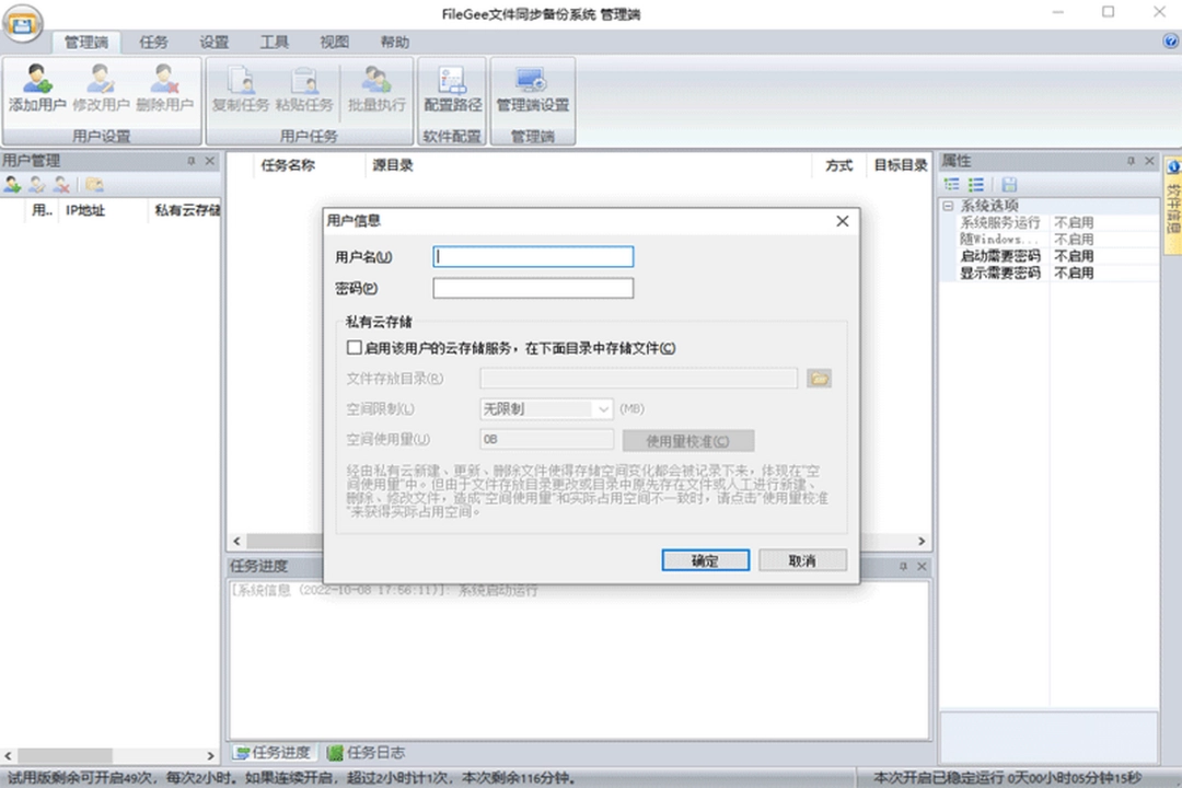 FileGee文件同步备份系统v11.5.2.0