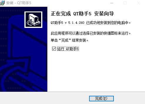 QT助手v5.1.4.261