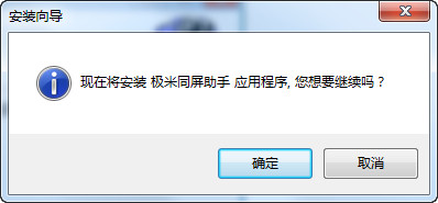 极米同屏助手v3.1.8