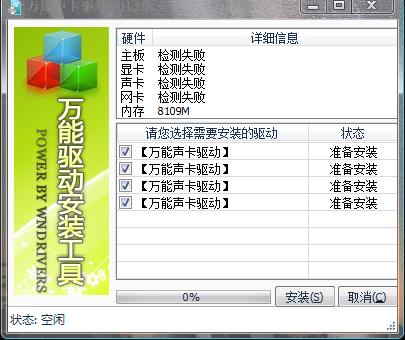 万能声卡驱动v2015.3