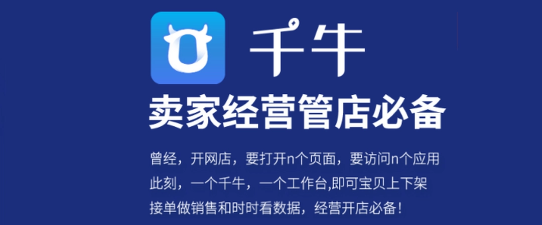 千牛工作台v9.19.06