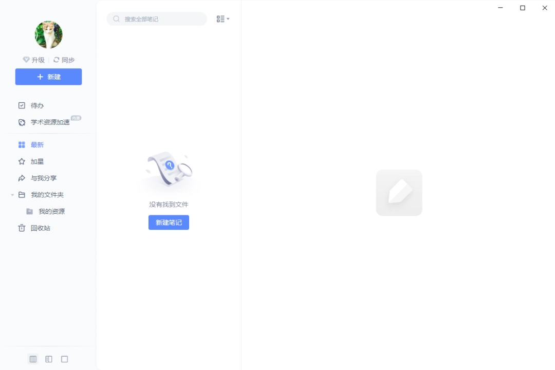 有道云笔记v7.2.3
