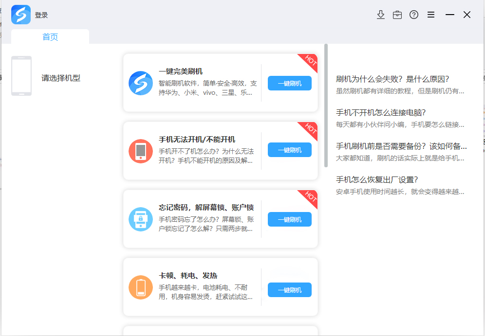 线刷宝刷机v1.0.8