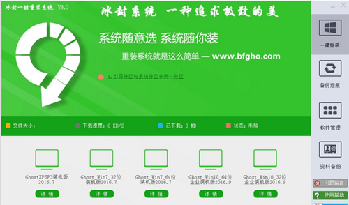 冰封一键重装系统v13.0.0.0
