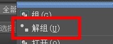 3DS MAX如何解组对象