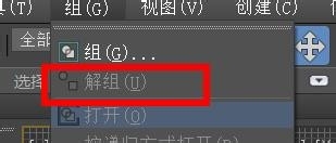 3DS MAX如何解组对象