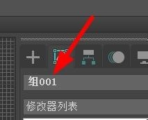 3DS MAX如何解组对象