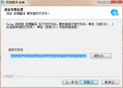 百度翻译v1.6.0