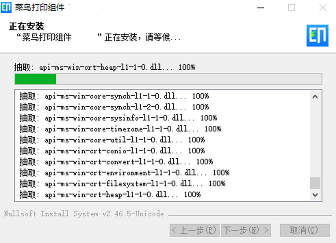 菜鸟打印组件v1.4.6