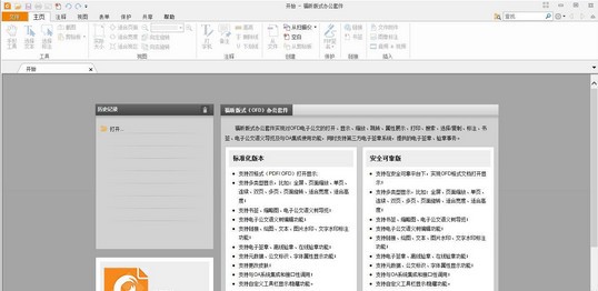 福昕OFD版式办公套件v7.5.1.121