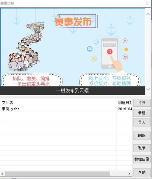 云蛇比赛编排v3.745