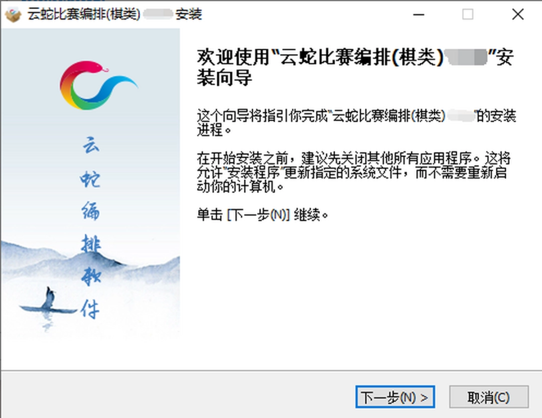 云蛇比赛编排v3.745