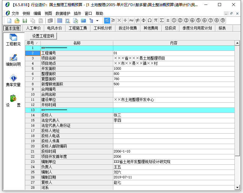 智多星造价v43.59