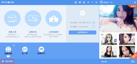 WiFi共享大师v3.0.1.0