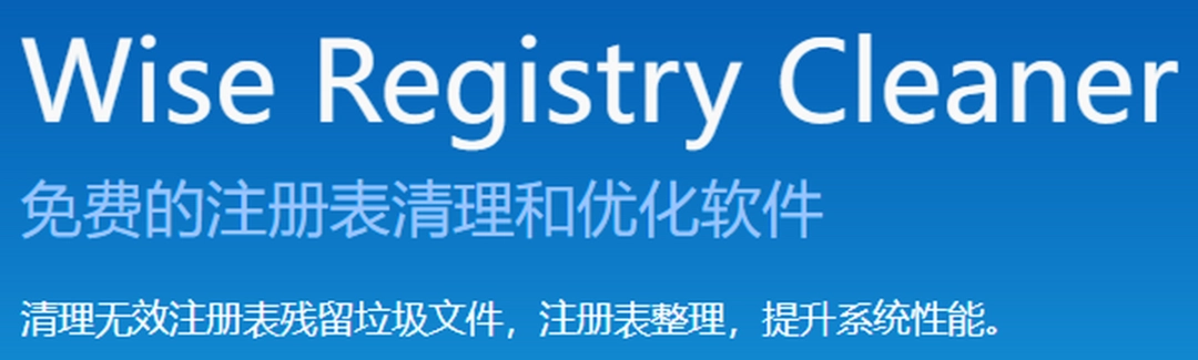 Wise Registry Cleanerv10.9.2.709