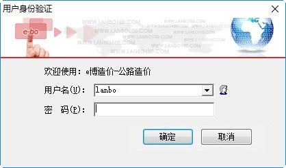 e博造价软件v5.20