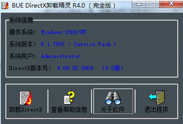buedirectx卸载精灵v1.1