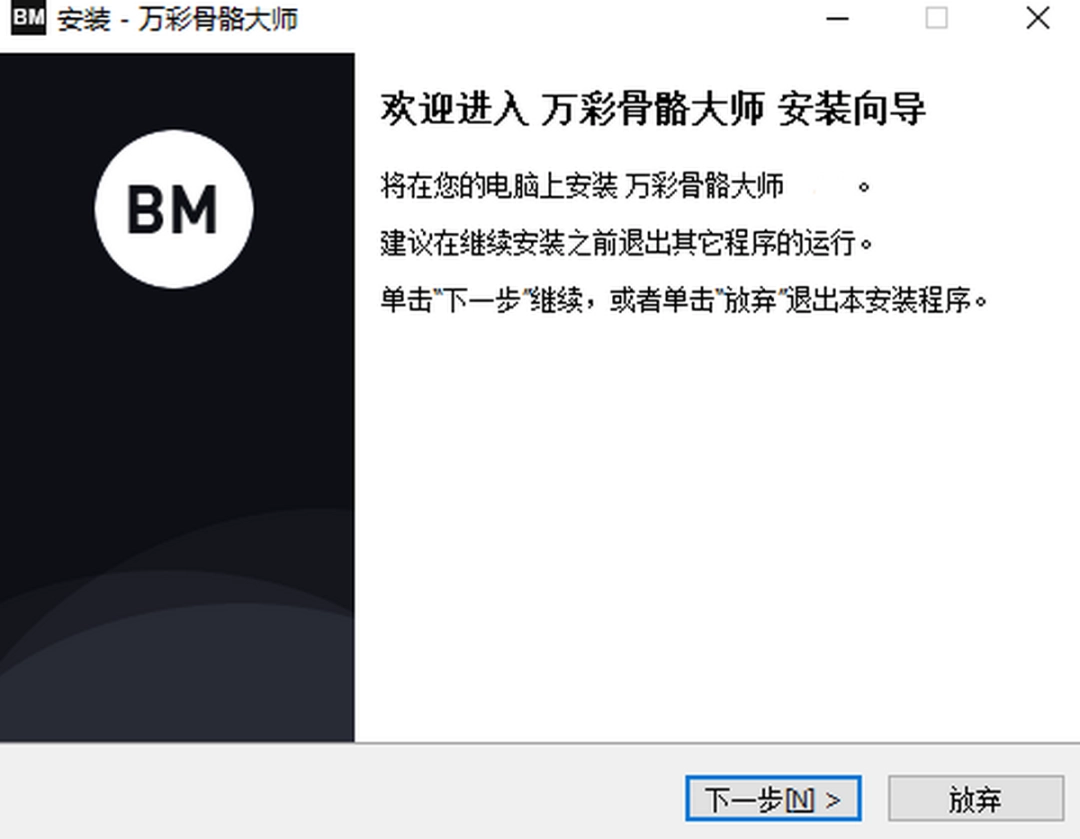 万彩骨骼大师v2.4.501