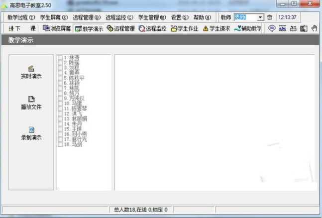 高思电子教室v2.50