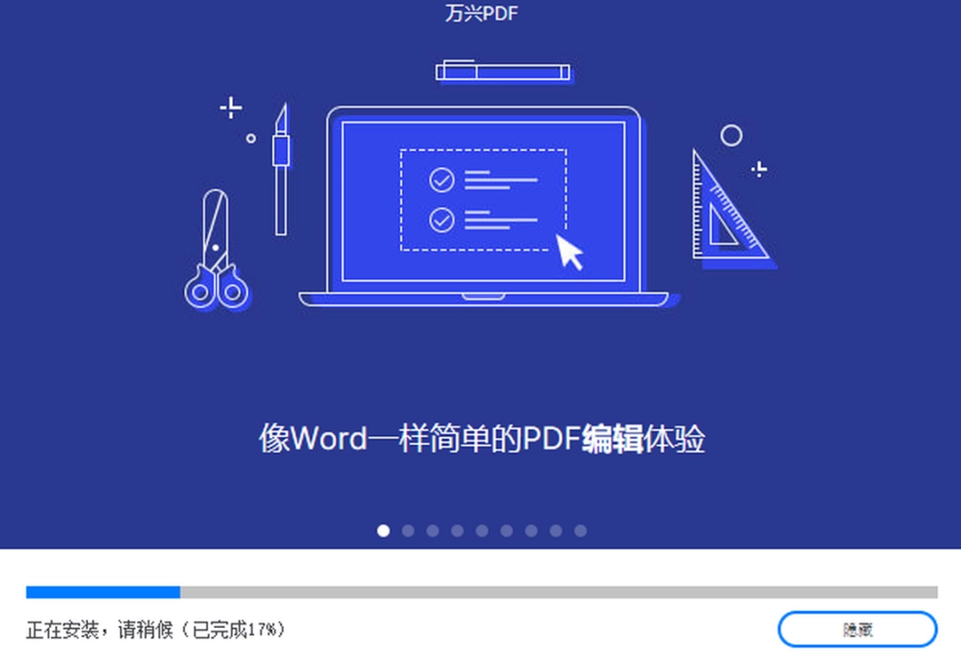 万兴PDF编辑器v9.1.4