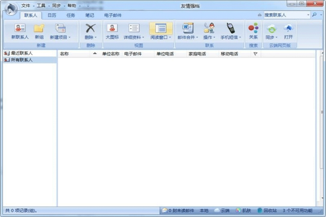友情强档WinPIMv17.22.0.5682