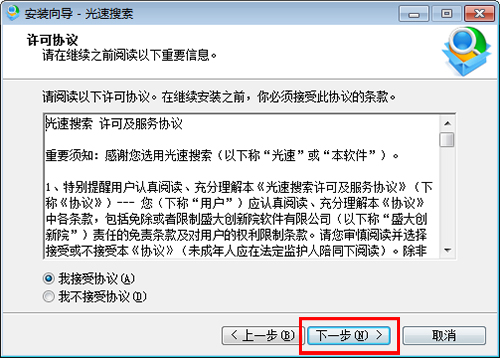 盛大光速搜索v1.0.1.280