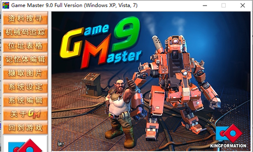 游戏修改大师v9.0