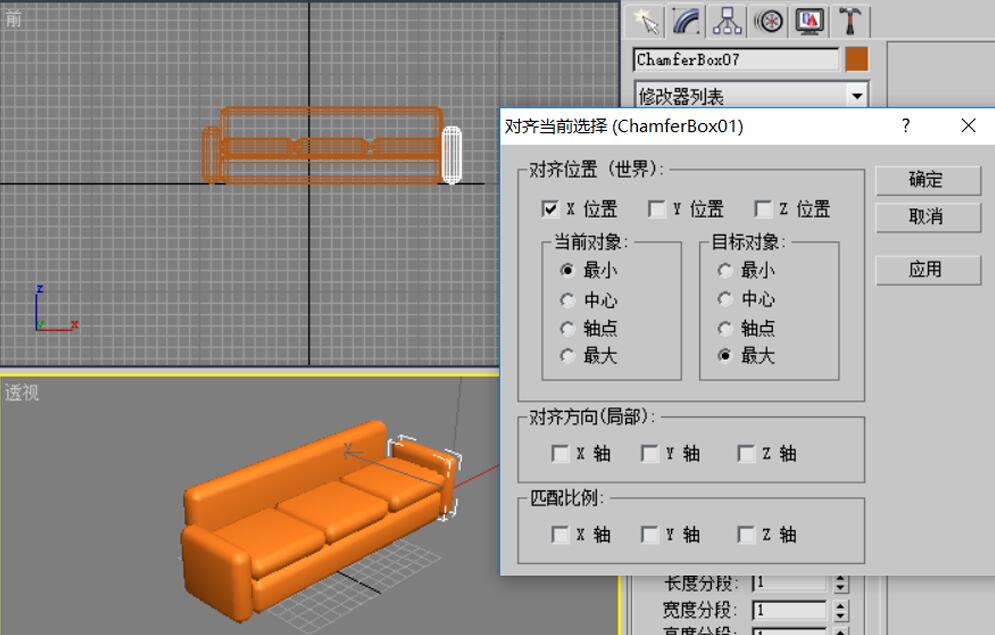 3dmax怎么制作沙发模型