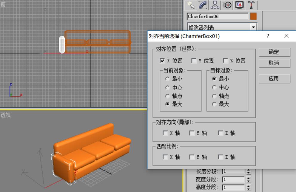 3dmax怎么制作沙发模型